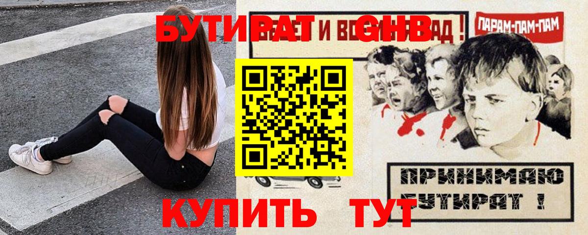 Бутират бутандиол Бугуруслан