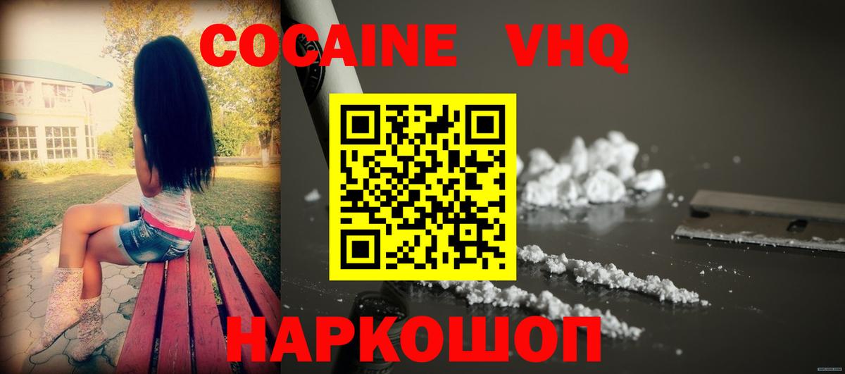Кокаин Fish Scale Бугуруслан