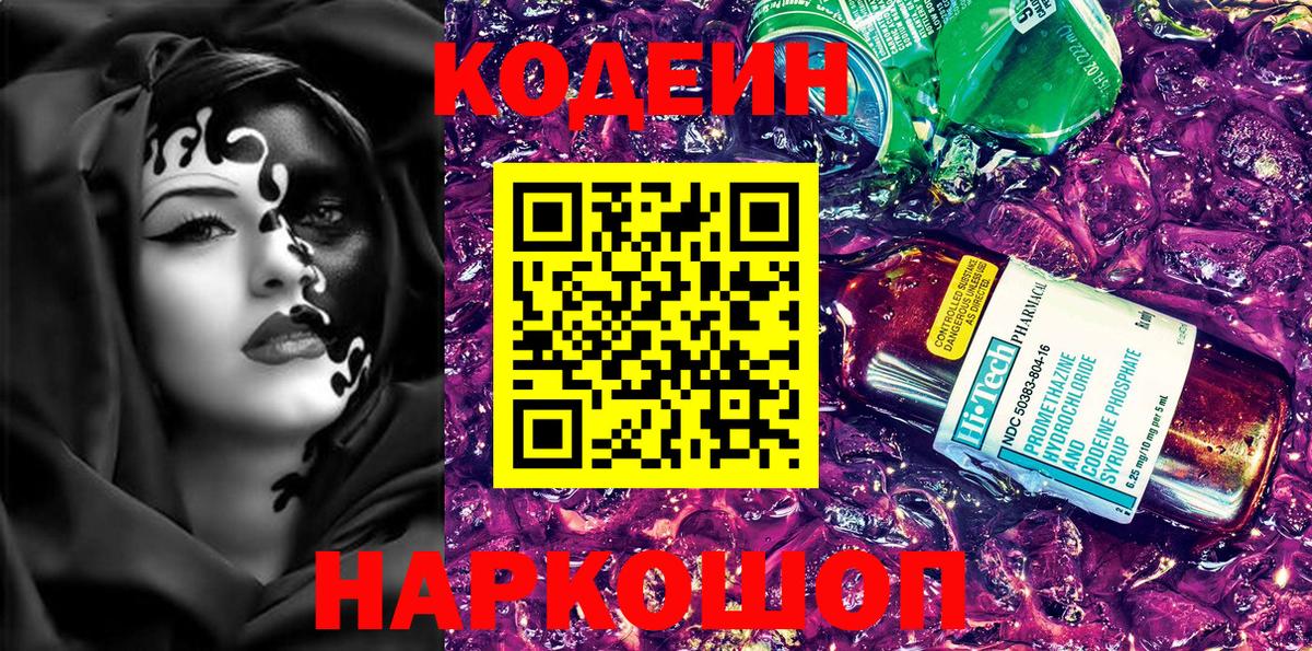 Кодеин напиток Lean (лин)  Codein Purple Drank  Бугуруслан  Вход с VPN 