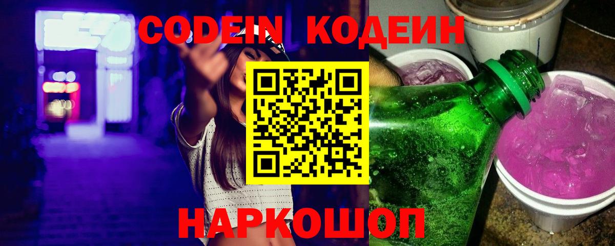 Codein напиток Lean (лин) Бугуруслан