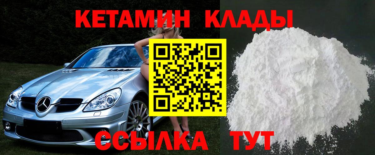 Бугуруслан  Кетамин VHQ  Вход с VPN 