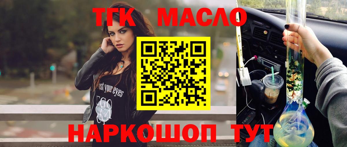 ТГК жижа  Вход с VPN  Бугуруслан  Дистиллят ТГК концентрат 
